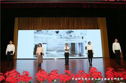 天津工业生物所举行 筑梦细胞工厂 传承报国情怀 文化艺术展演活动
